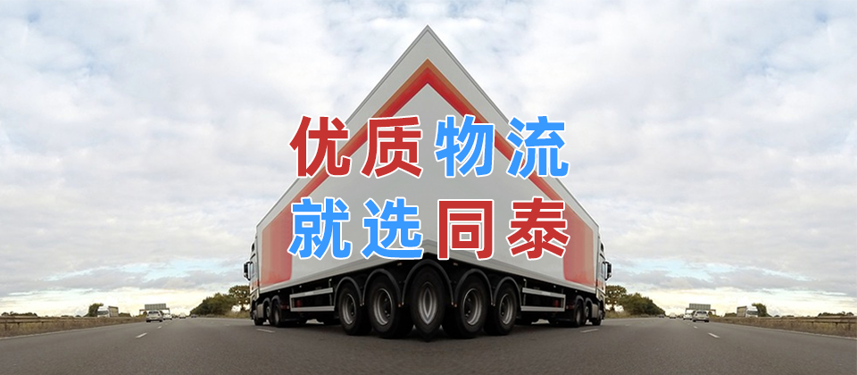 香港物流專(zhuān)線(xiàn),澳門(mén)物流專(zhuān)線(xiàn),臺(tái)灣物流專(zhuān)線(xiàn)